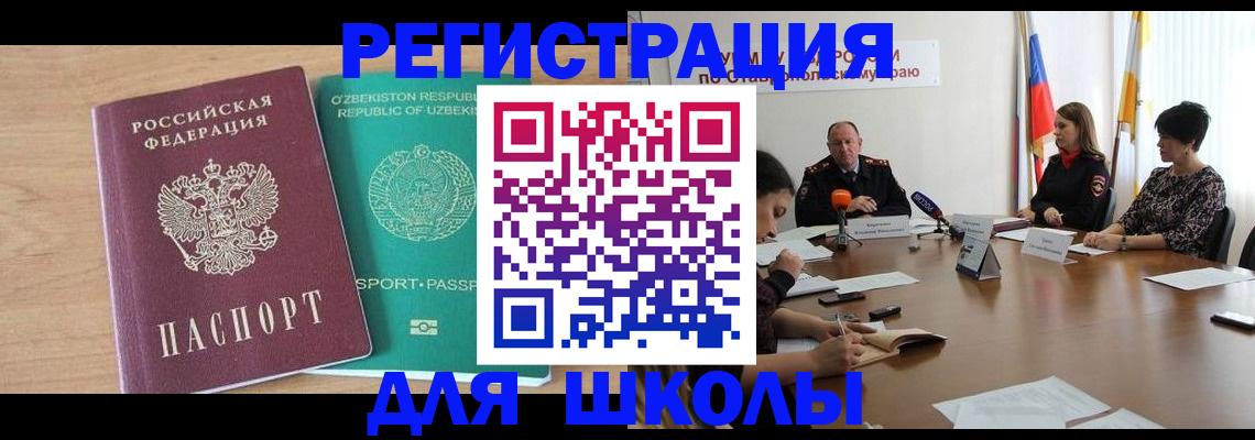 прописка ребенка в Ртищево