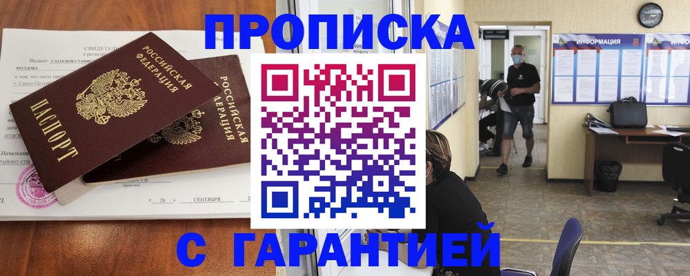 прописка 2025 в Ртищево