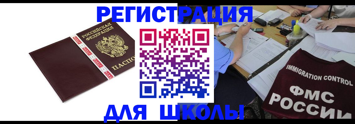 регистрация для школы в Ртищево